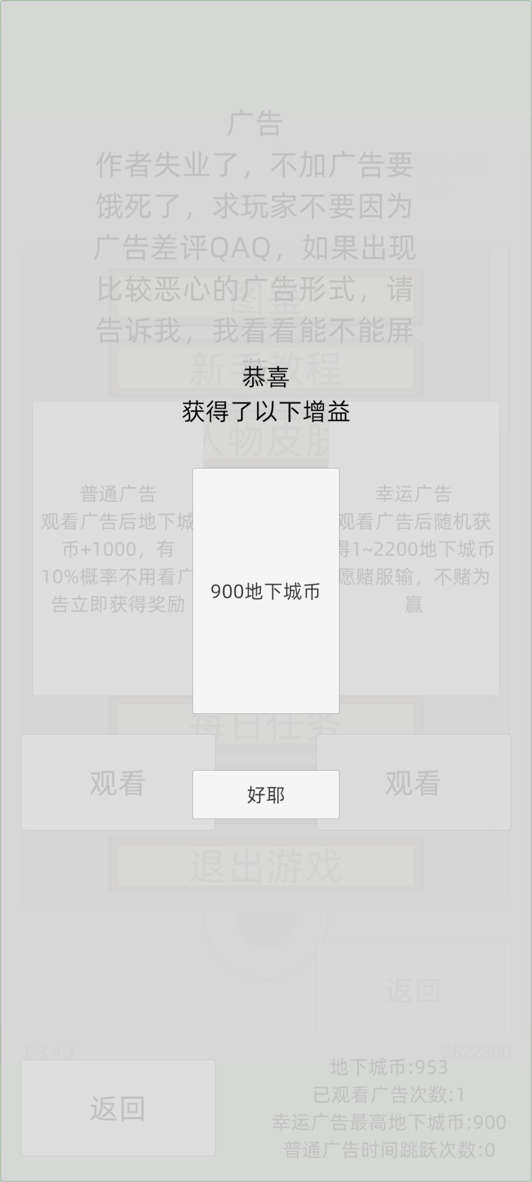 萌萌地下城2看广告还能这么人性化 7