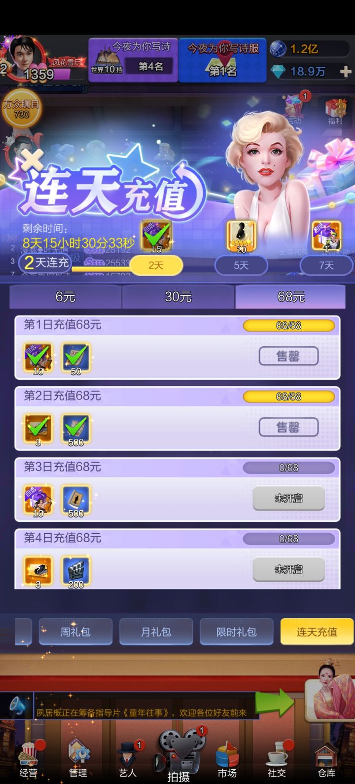 #票房大卖王每日分享第四天官服截图
