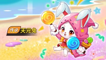 活动预告 | 兔兔也来采集啦~