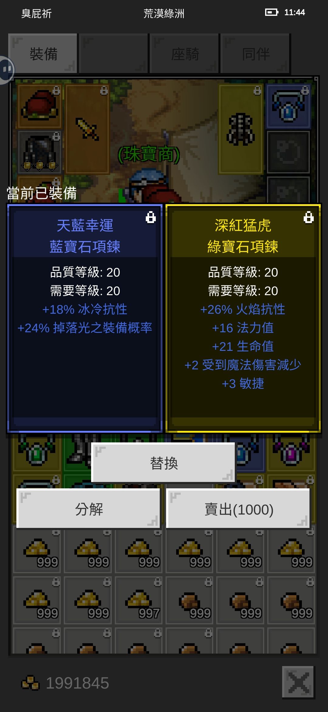 首次挑戰20級飾品 4