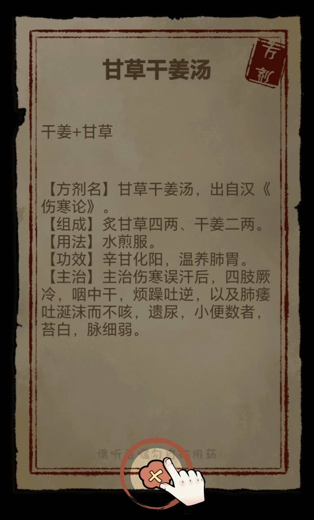 《中药铺子》：经营手游的沧海遗珠 3