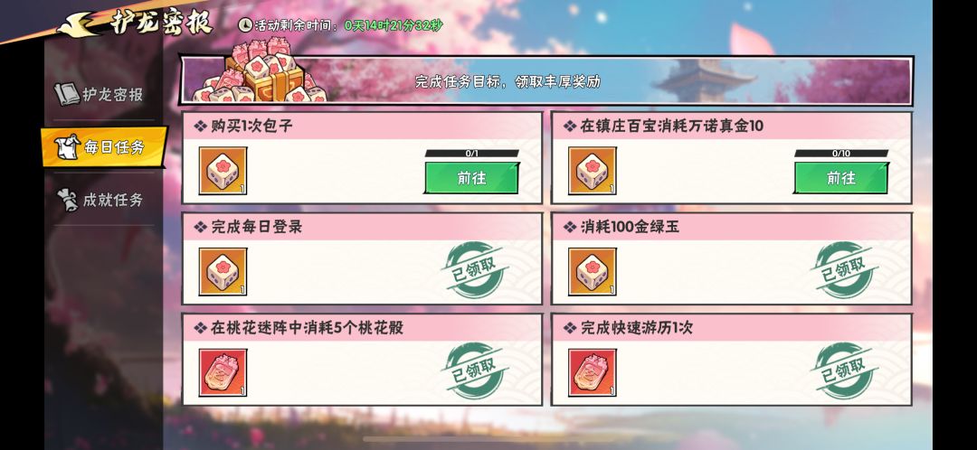 任务完成不了,重新登录也不行 1
