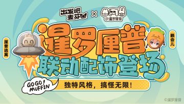 联动配饰｜厘普逃离和田中躺会儿