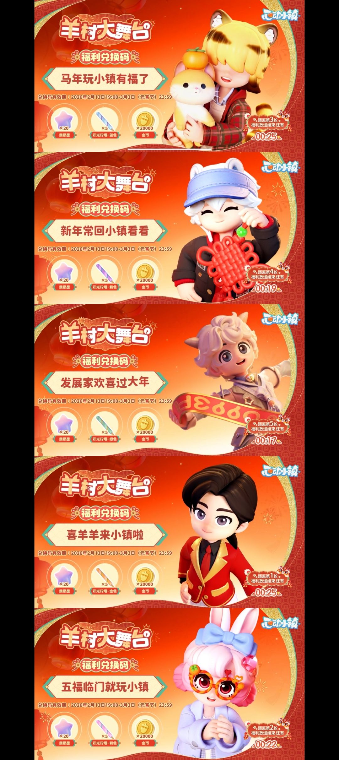 小镇新年兑换码*5喵喵喵 2