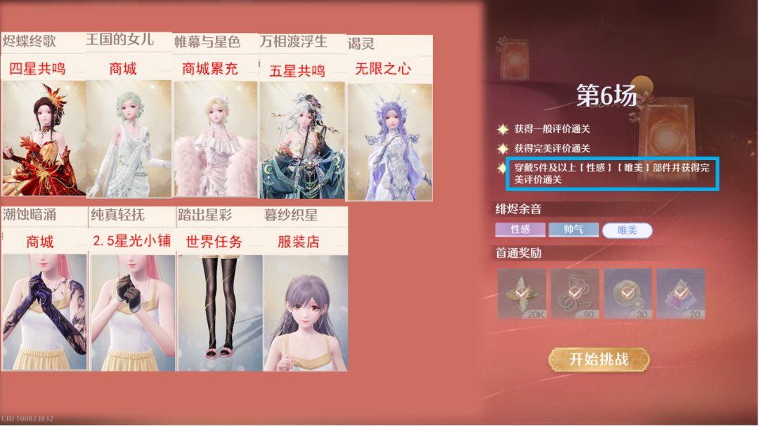 2.6 无限暖暖6月下半奇迹之冠服装攻略 2