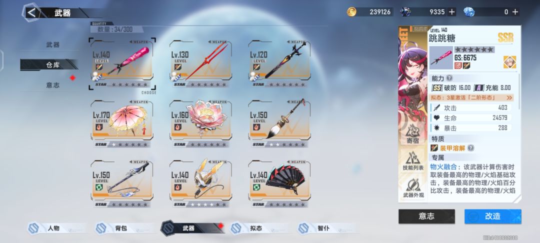 这火系咋配啊？ 2