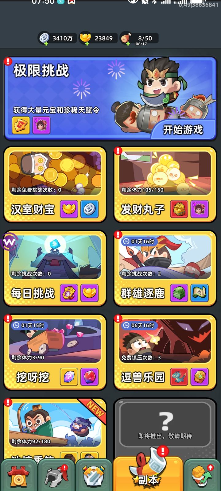 斗兽冲刺了为啥还有3次机会打不了??截图