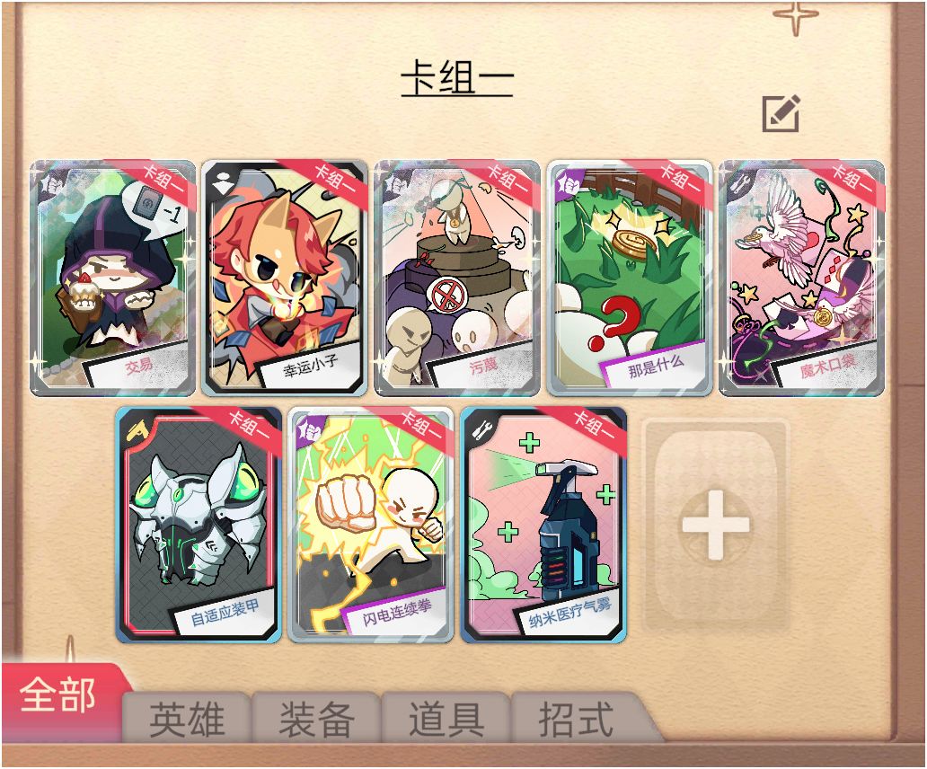 [无脑攻略卡组]玩转卡组，比工作还赚钱。 2