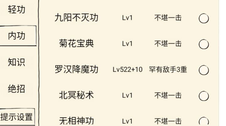 想买罗汉降魔功的冤种来看下截图