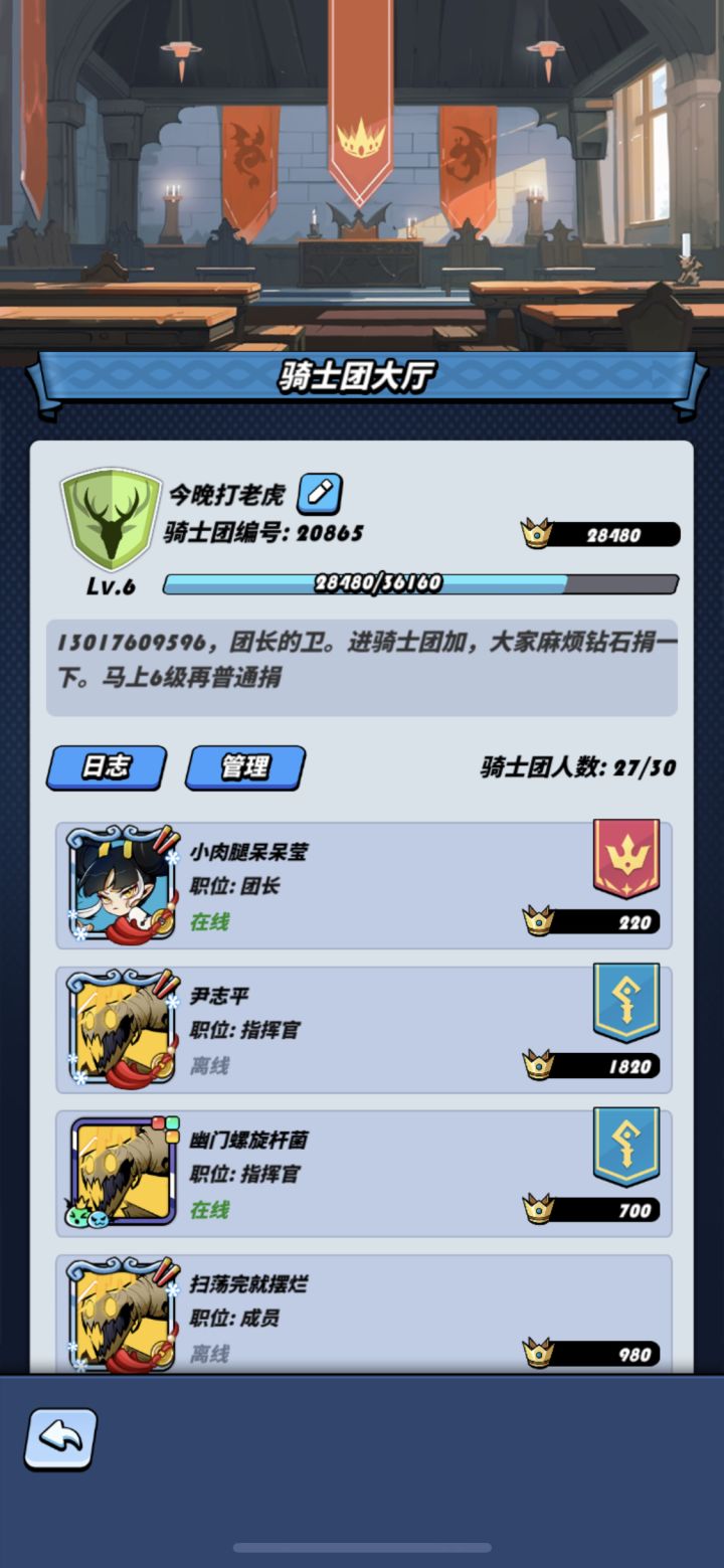 20865收人,最终定榜60,第七层。(只有15人打工会副本)收能打骑士团的活跃,现在可以有小10个位置哦~~截图