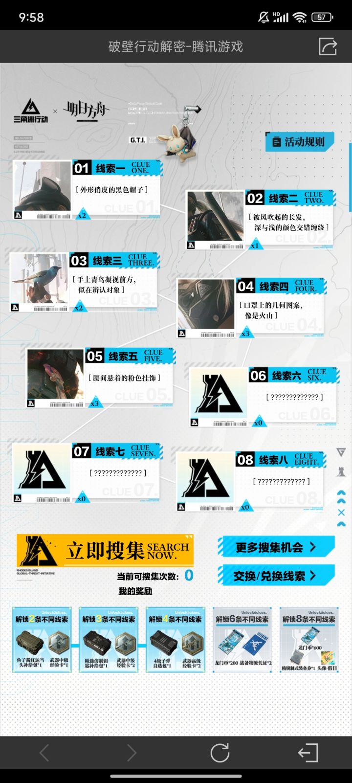 破壁行动解密换线索截图