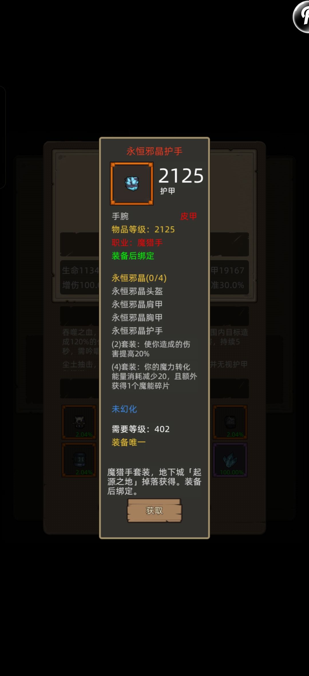 450的装备,项链和戒指 12