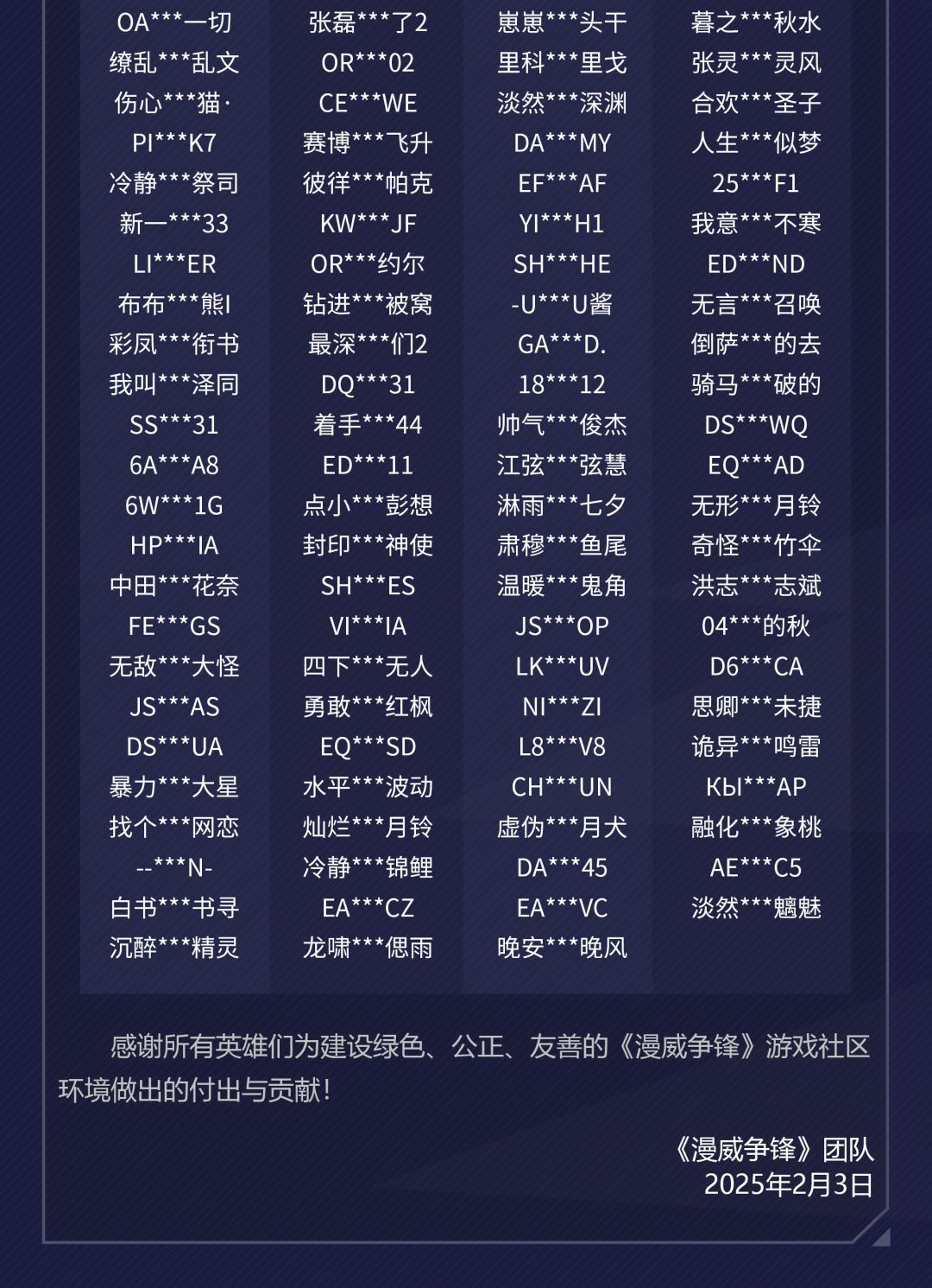 《漫威争锋》违规处罚公告VOL.8 4