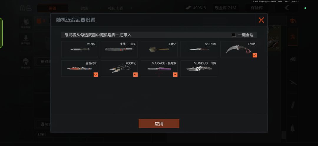 总共就几把刀 1