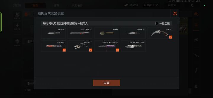 总共就几把刀截图