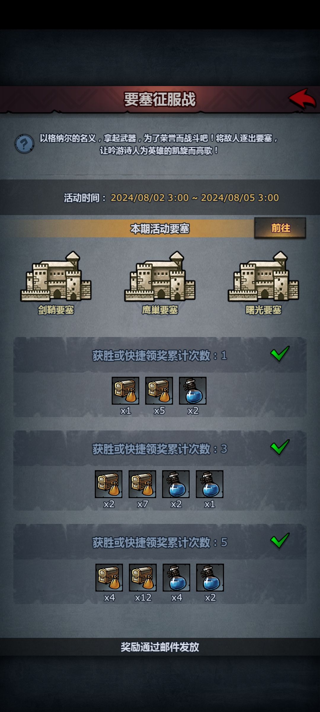 要塞征服战 2
