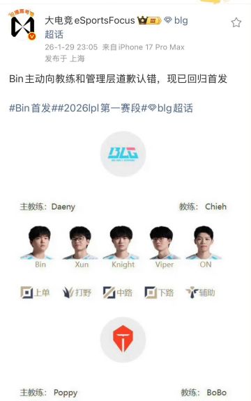 【快讯】Bin向俱乐部道歉继续担任首发