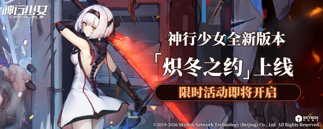 全新版本【炽冬之约】即将上线，多重活动来袭截图