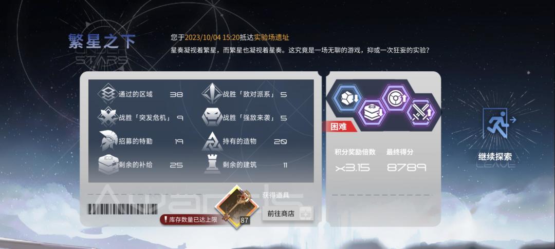 星海巡游怎么进二结局 2