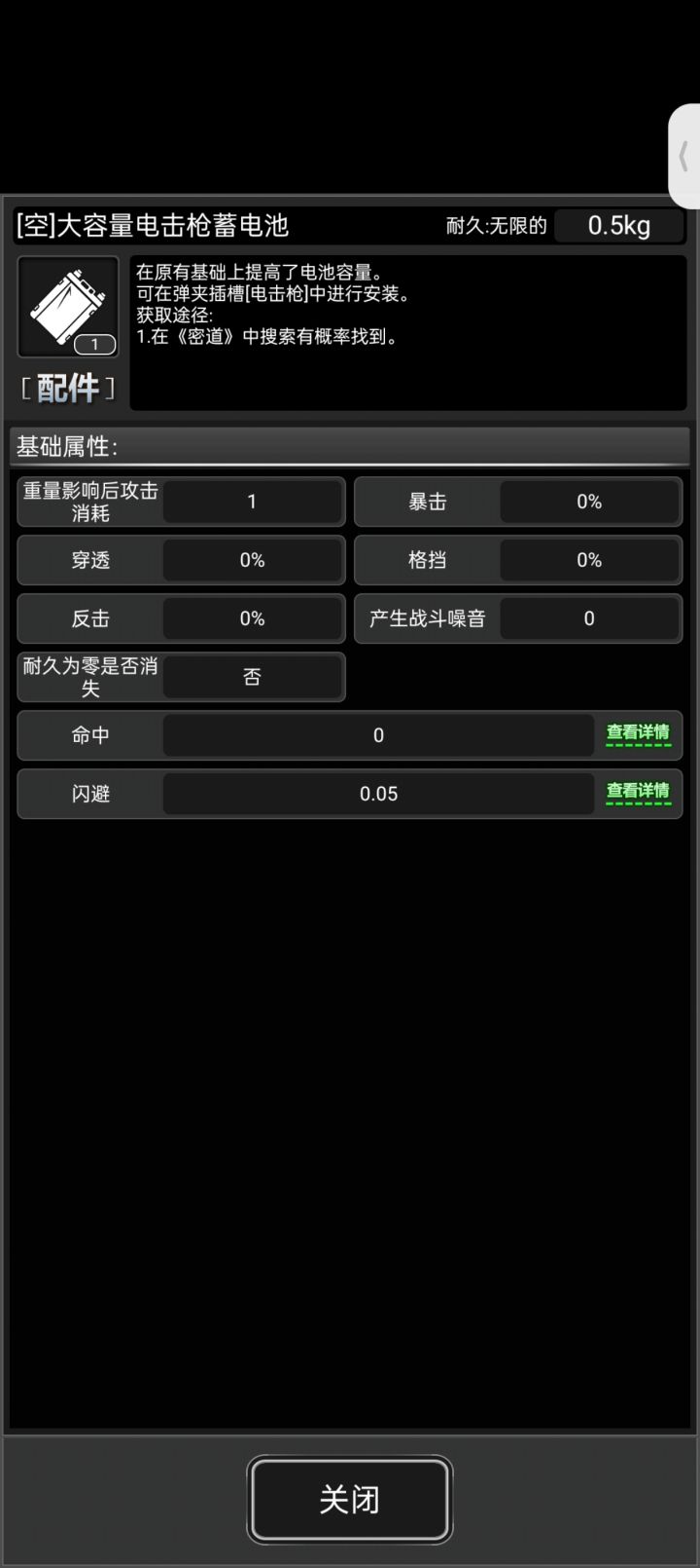 大电池截图
