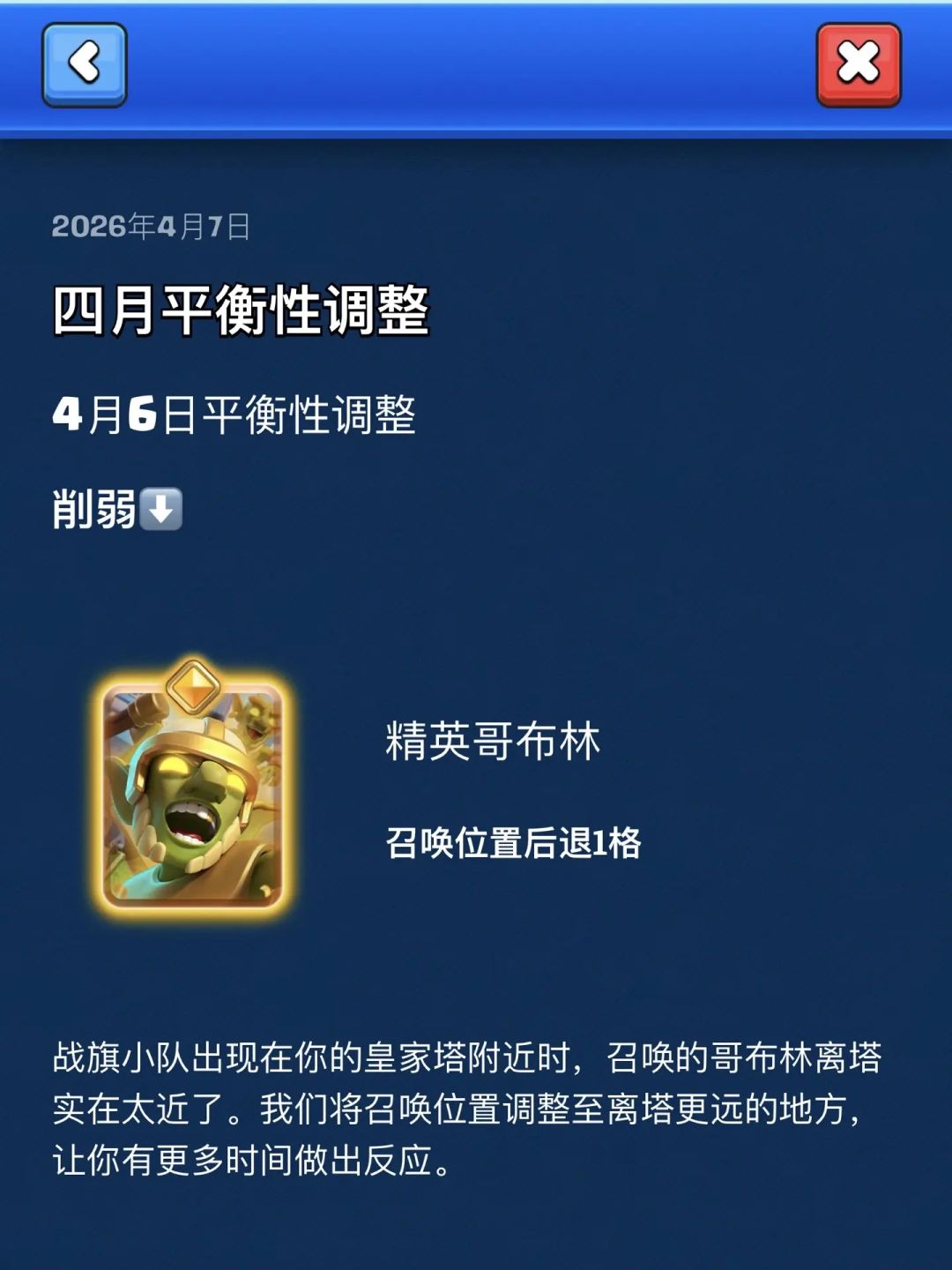 皇室战争国际服四月平衡性调整最终版已更新 2