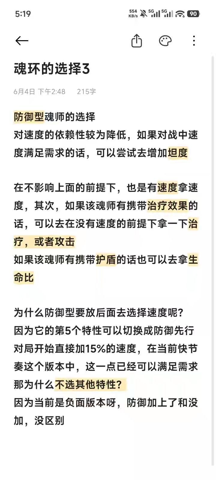 神环的选择 3