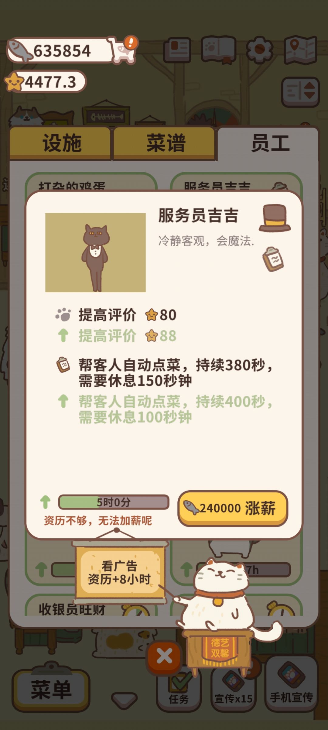 我的点菜哥不见了! 2