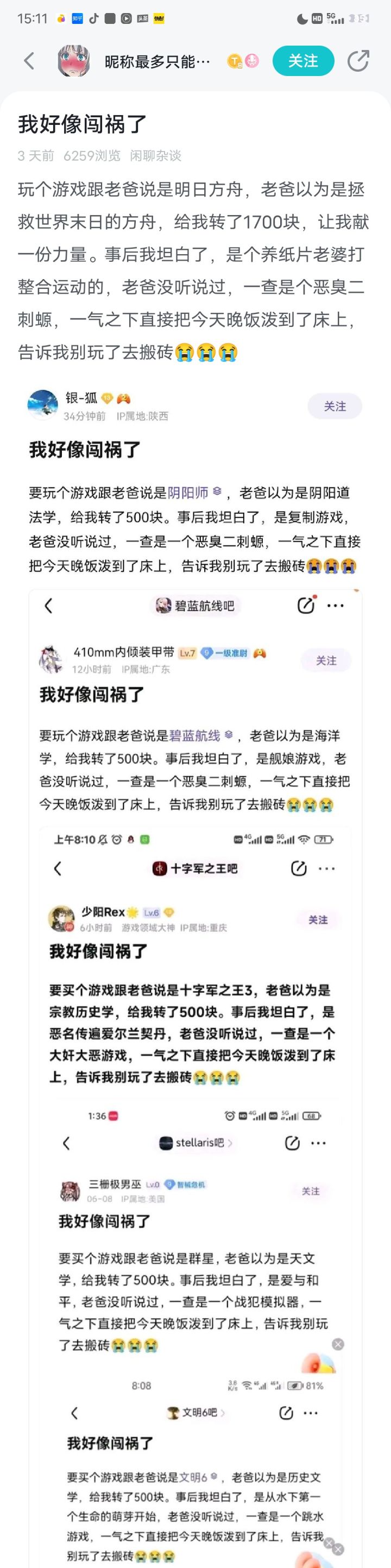 我好像闯祸了截图