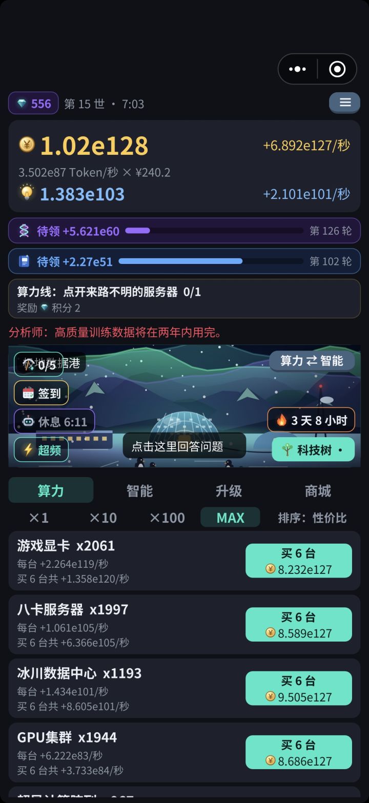 嗯。。。炼丹房在哪里？然后我现在是不是卡了，该升级的都升完了截图