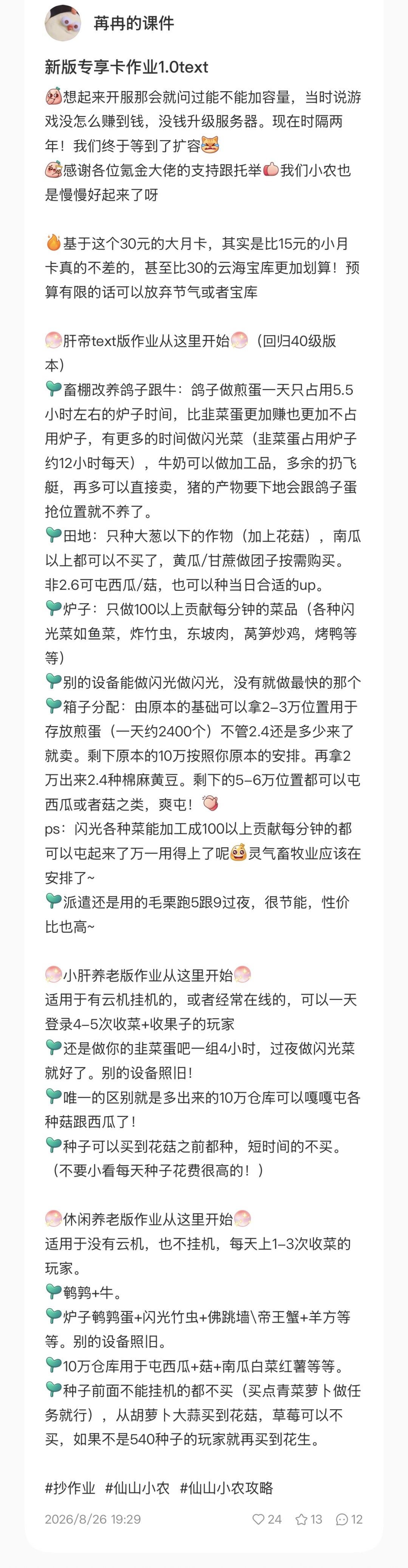 20260827更新内容梳理【1编】 5