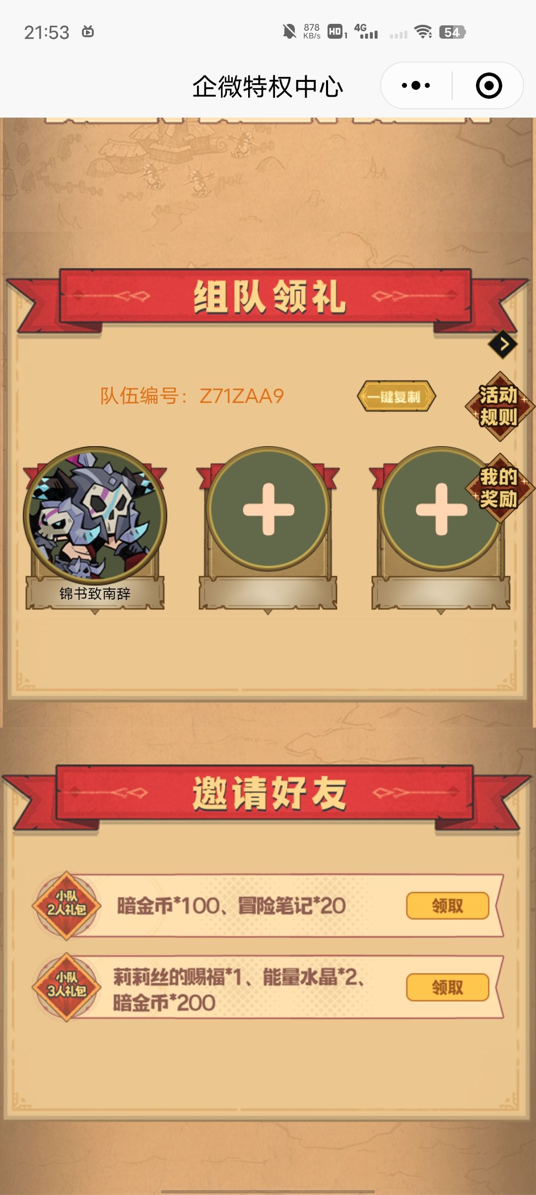 来两个人组队拿奖励 1