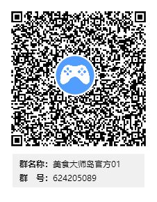 美食大师岛合成玩法初探 2