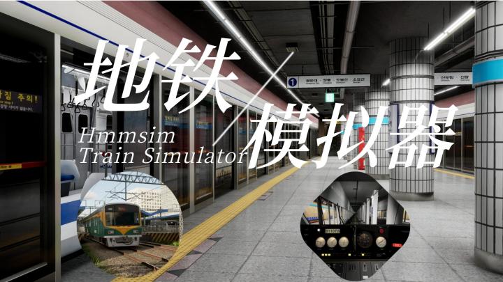 我在韩国开地铁截图
