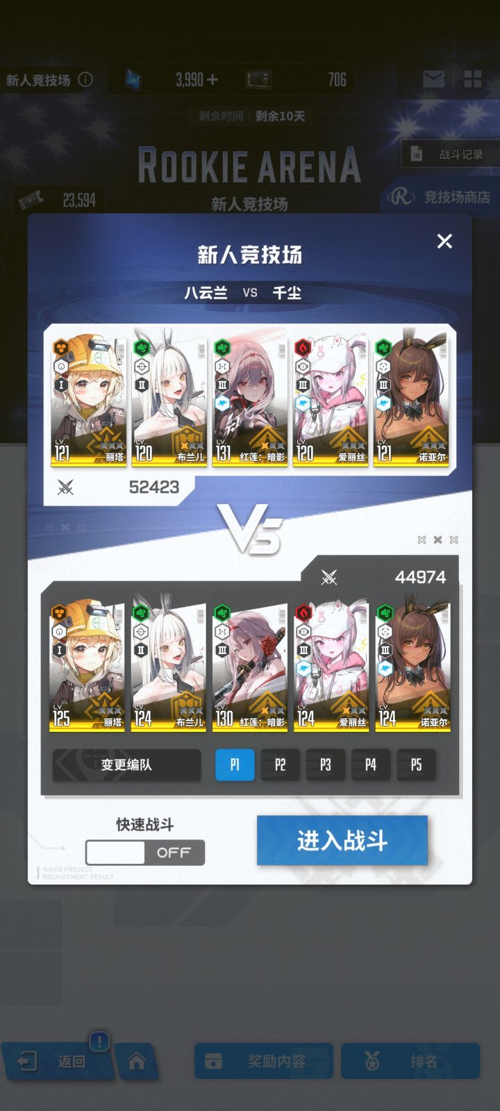刚玩。求佬看一下这个战力差距是哪里有问题截图