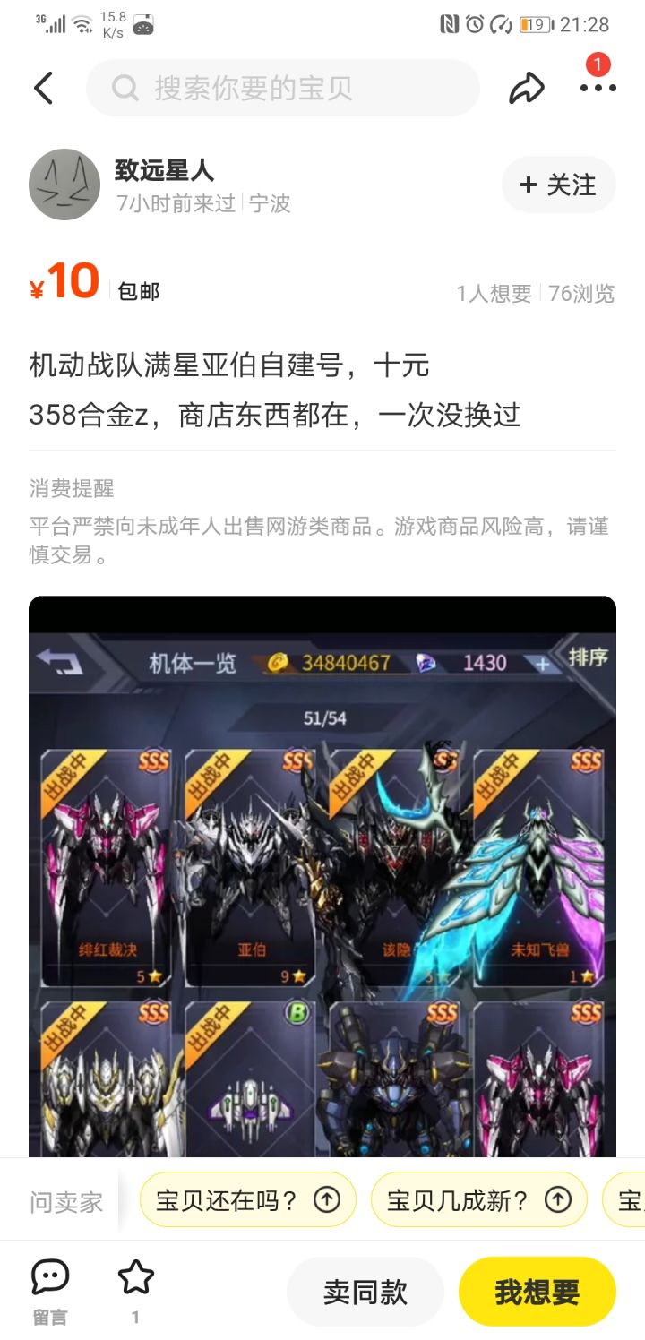 自建号截图