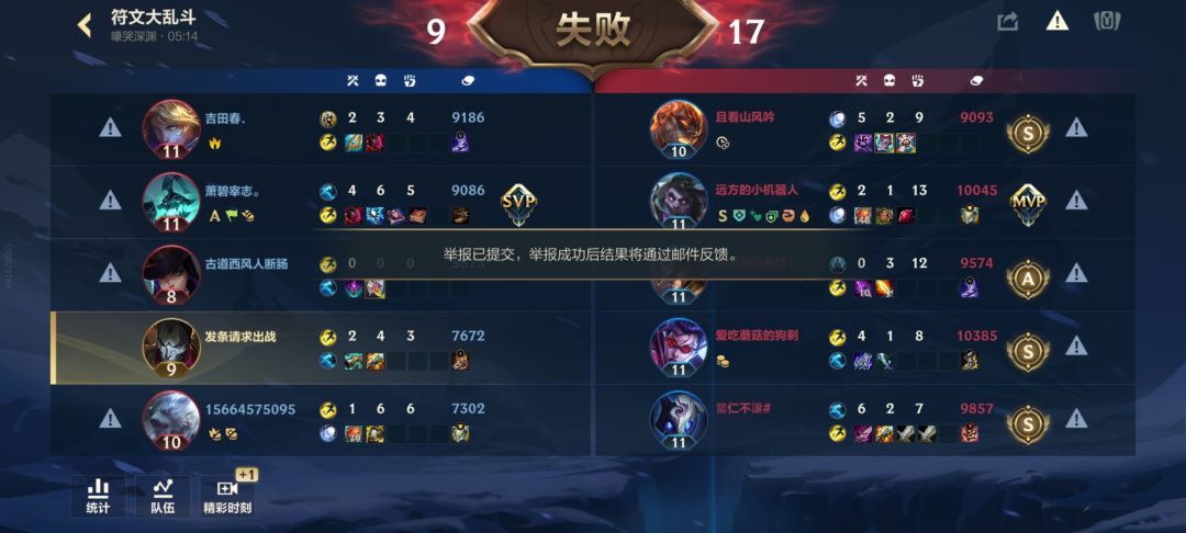 为什么一直挂机还骂人举报不会成功? 1