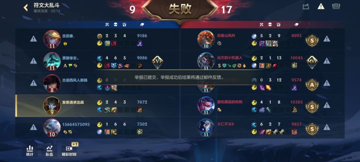 为什么一直挂机还骂人举报不会成功?截图