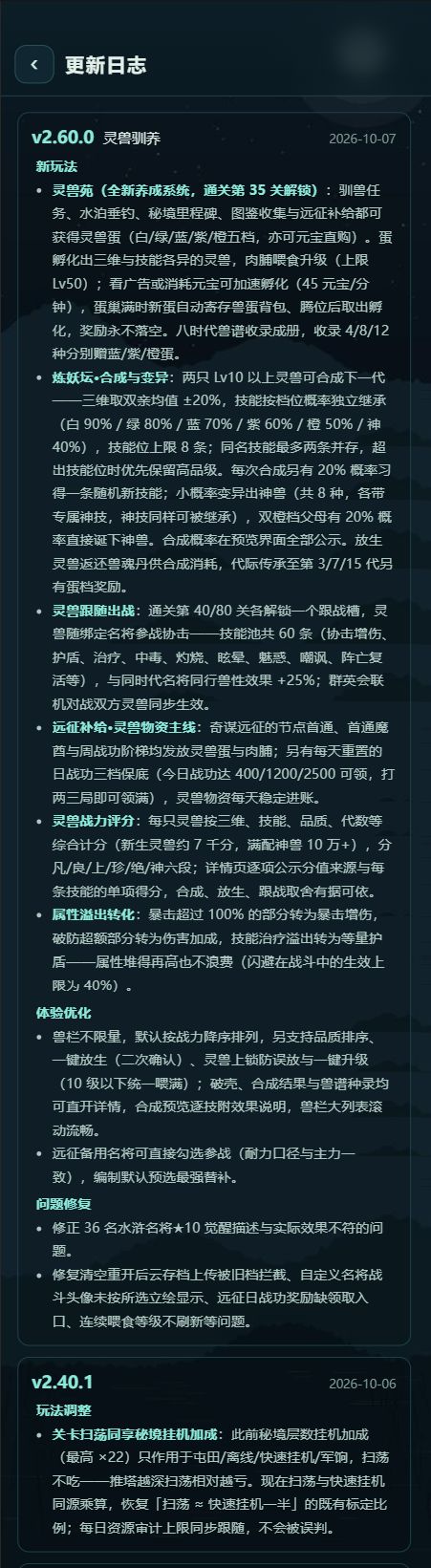 大更新,新增灵兽玩法 1