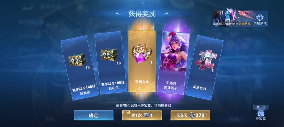 163出了爽第一颗水晶冲换了花木兰典藏皮肤 1
