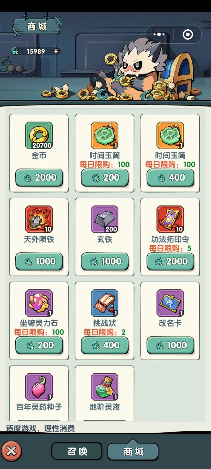 灵石该怎么花?截图