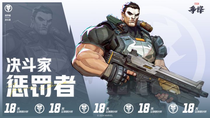 《漫威争锋》全球上线倒计时18天!截图