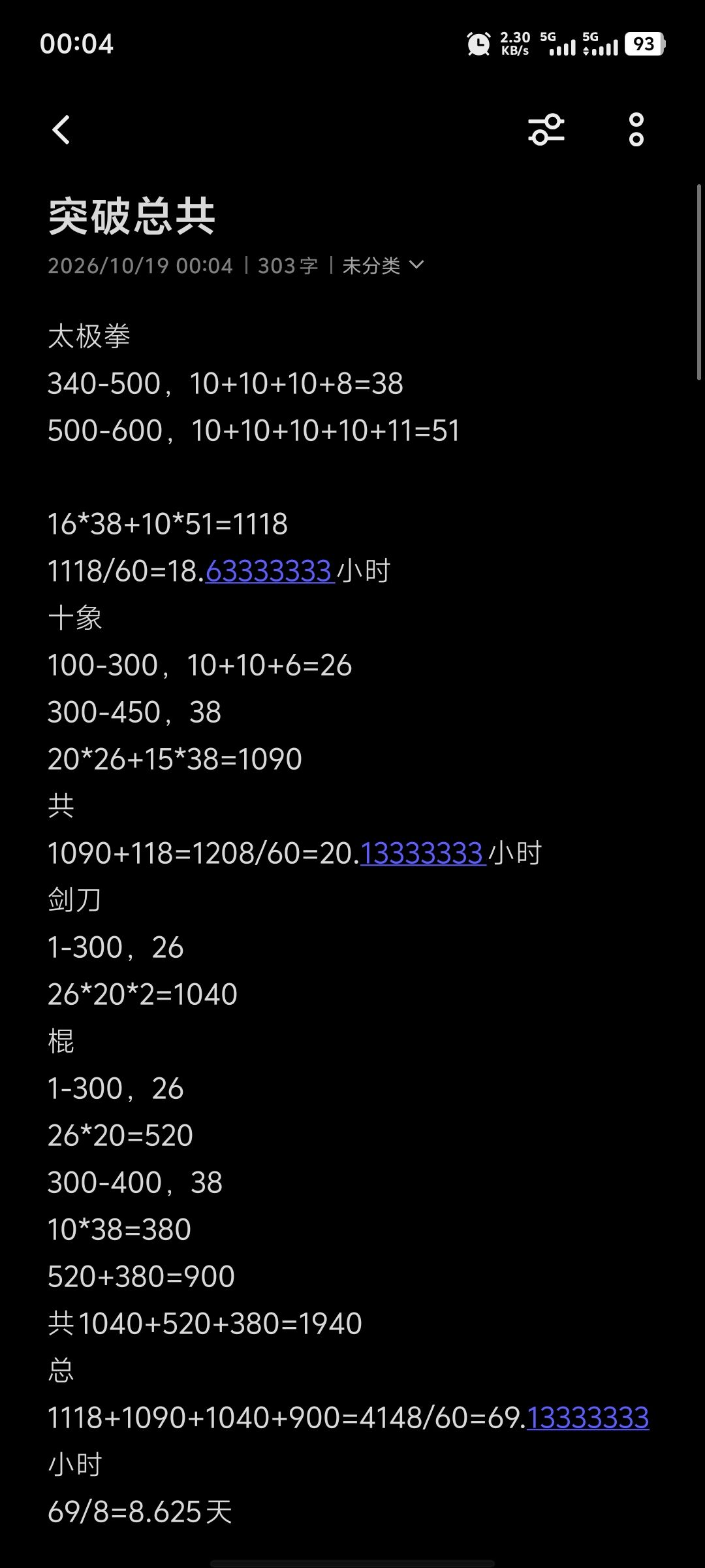 粗略算了下突破时间 1