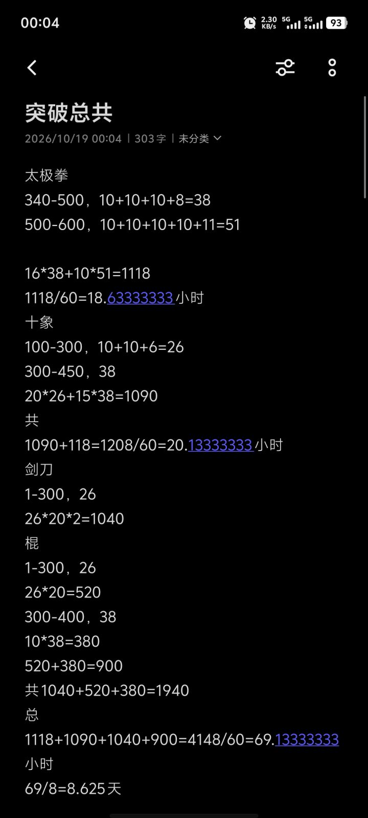 粗略算了下突破时间截图