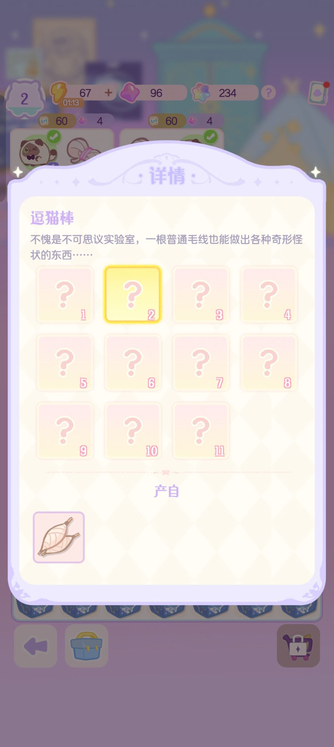 毛线怎么获得啊 1