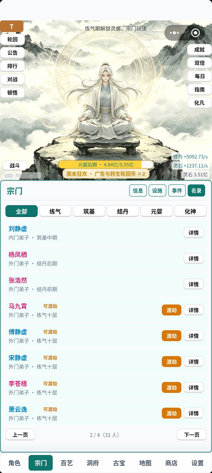 求助,宗门弟子渡劫度不过截图