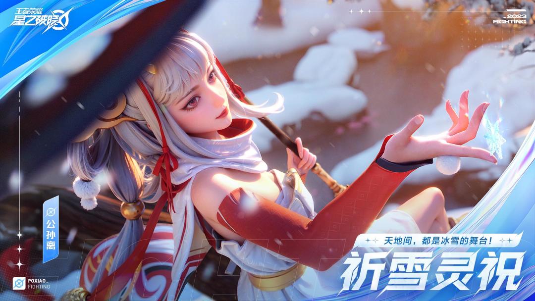 【星之破晓｜英雄展示】祈雪灵祝，鹤舞芳华！截图