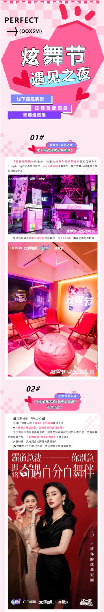 遇见之夜线下派对搭建实景直达！首部短剧上映！直播云舞蹦迪~
