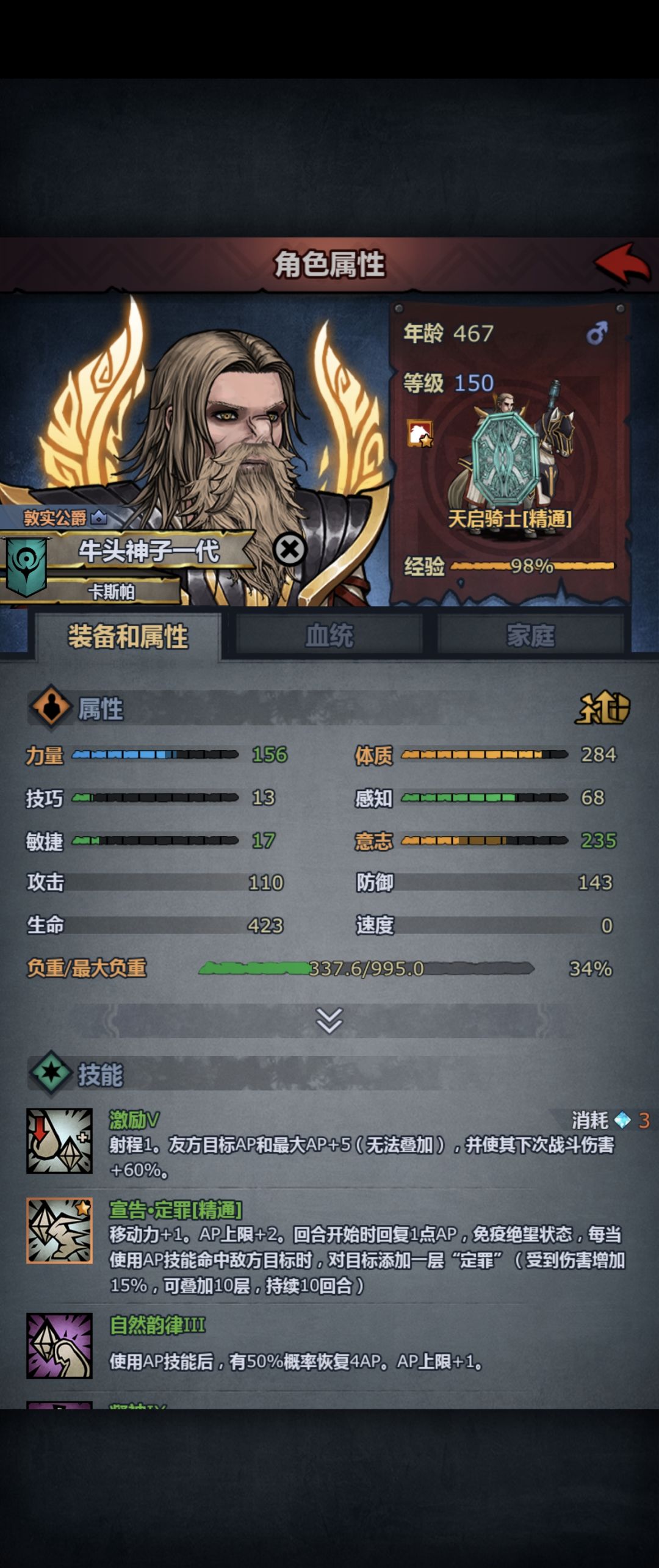 转翼骑该学什么技能 1