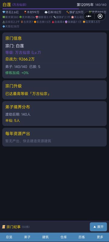 万年宗门攻略贴-千年仙宗篇
