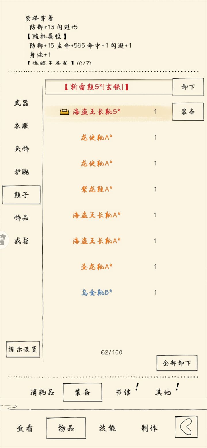 有防御比这还高的鞋吗?截图